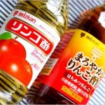 ミツカンのリンゴ酢が人気!飲み方や効果、簡単な使い方や人気レシピを紹介